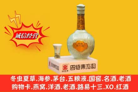 鄂尔多斯求购回收四特酒